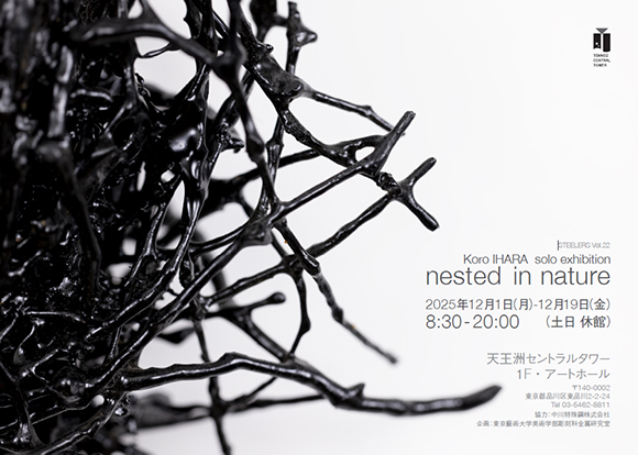 井原宏蕗展-nested in nature-